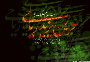 توبه حضرت حرّ(ع) و چگونگی شهادت ایشان